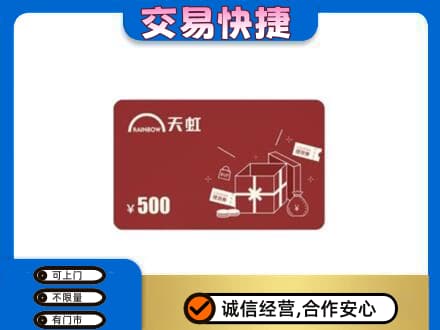 太和区购物卡回收天虹卡.jpg