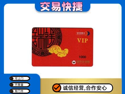 太和区购物卡回收瑞祥商联卡.jpg