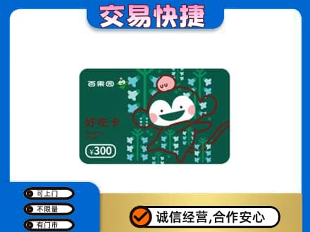 太和区购物卡回收百果园卡.jpg