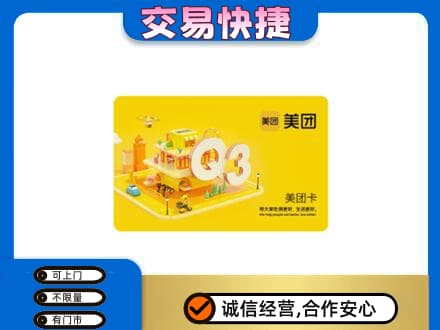 太和区购物卡回收美团卡.jpg