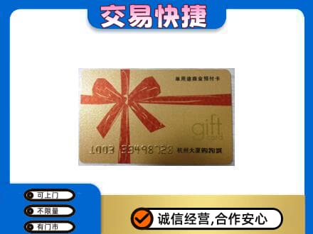 太和区购物卡回收杭州大厦卡.jpg